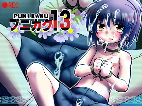 RJ068536 img main - プニカク13