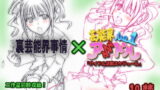 RJ069345 img main 160x90 - 裏芸能界事情&アイドル活動スケジュール