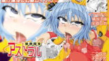 RJ069960 img main 160x90 - 射弾翔女アストラルvsケルベロス
