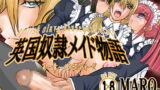 RJ071582 img main 160x90 - 英国奴○メイド物語01