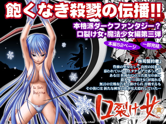 RJ071659 img main - 口裂け女 with Magic Fantasy 3