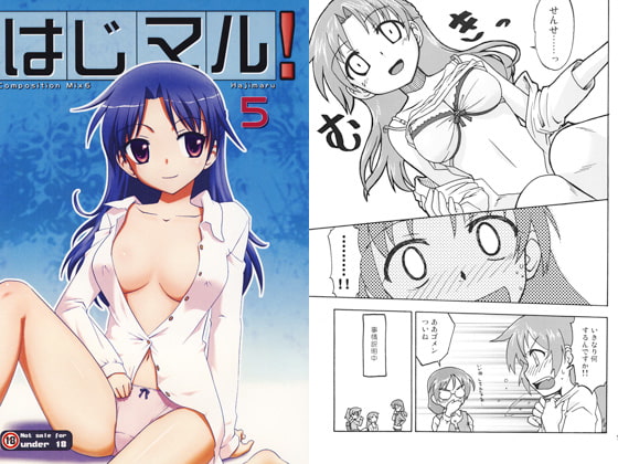 RJ072213 img main - はじマル!5(CompositionMix6)