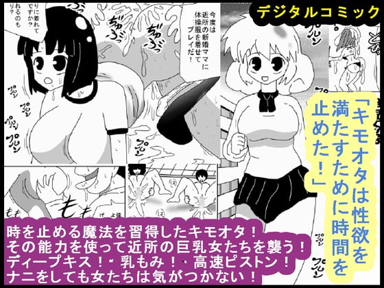 RJ072667 img main - 「キモオタは性欲を満たすために時間を止めた!」