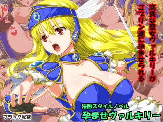 RJ073706 img main - 孕ませヴァルキリー