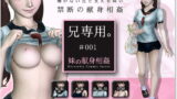 RJ074252 img main 160x90 - 兄専用。 #001/妹の献身相姦