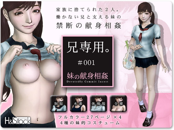 RJ074252 img main - 兄専用。 #001/妹の献身相姦
