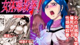 RJ074361 img main 160x90 - 女体爆殺拳