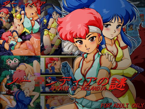 RJ074489 img main - ノーラ○ディアの謎