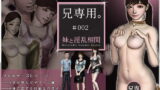RJ074767 img main 160x90 - 兄専用。#002/妹と淫乱相関