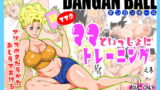 RJ074906 img main 160x90 - DANGAN BALL～ママのママといっしょにトレーニング～