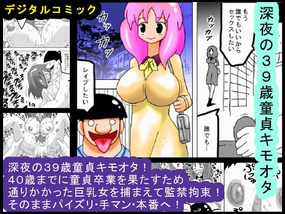 RJ074917 img main - 深夜の39歳童貞キモオタ