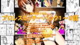 RJ075027 img main 160x90 - 馬渕美智子外伝 プロレスミッチーパック1～3