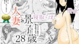 RJ075071 img main 160x90 - NOと言えない女 人妻景子28歳ー借金 寝取られー