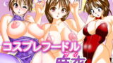 RJ075557 img main 160x90 - コスプレフードル麻衣