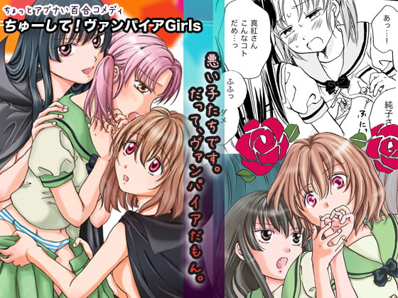 RJ076054 img main - ちゅーして!ヴァンパイアGirls