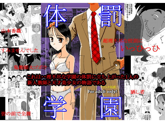 RJ076275 img main - 体罰学園