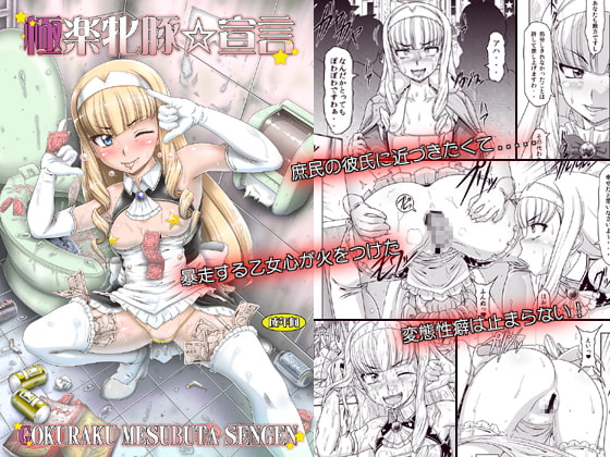 RJ077422 img main - 極楽牝豚☆宣言
