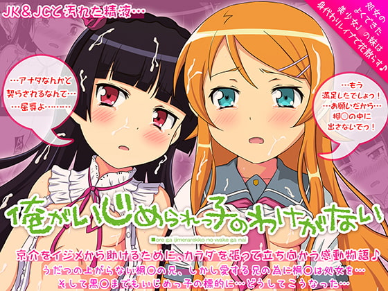 RJ077854 img main - 俺がいじめられっ子のわけがない