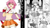 RJ078569 img main 160x90 - 聖女狩り -Broken Heart-