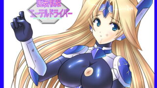 RJ078642 img main 320x180 - 魔装戦姫エーテルドライバー
