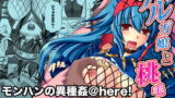 RJ078754 img main 160x90 - ナルガ娘と桃毛獣