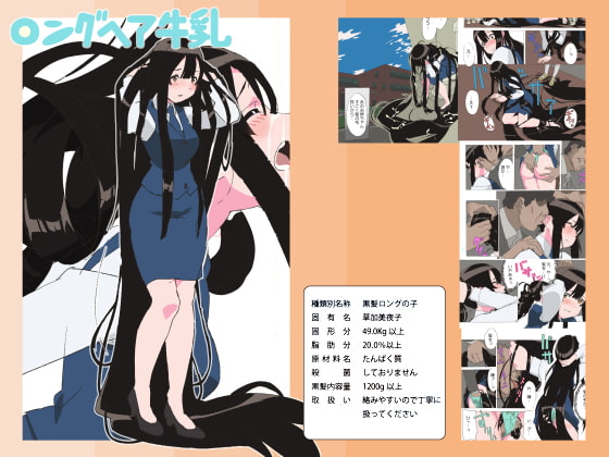 RJ078801 img main - ロングヘア牛乳
