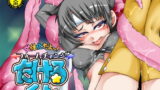RJ080247 img main 160x90 - 女体化だよっ!フォームチェンジたけるくん
