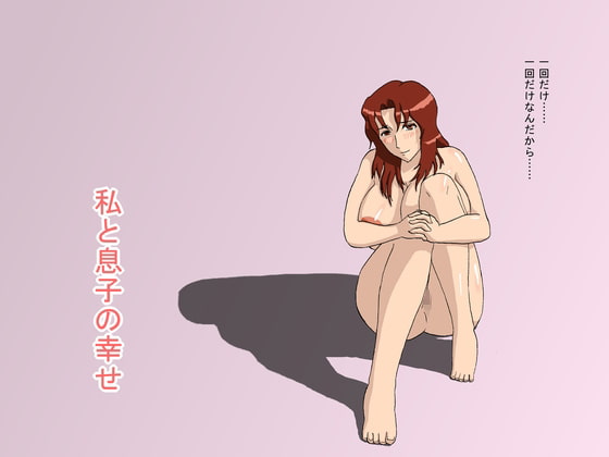 RJ080960 img main - 私と息子の幸せ