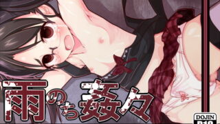 RJ081213 img main 320x180 - 雨のち姦々
