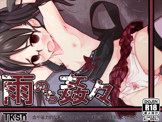 RJ081213 img main - 雨のち姦々