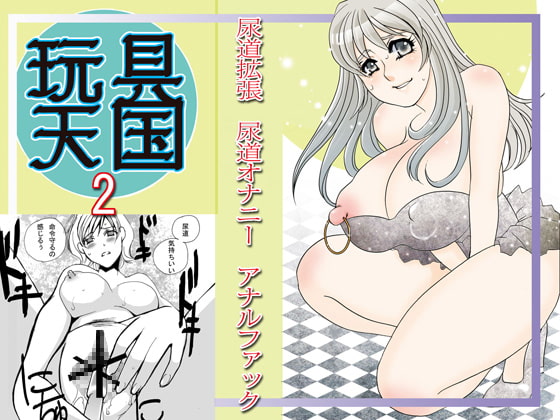RJ081374 img main - 玩具天国2