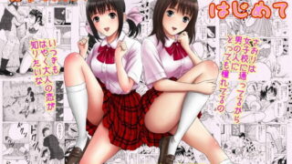 RJ081585 img main 320x180 - ふつうじゃない はじめて