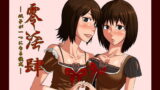 RJ081880 img main 160x90 - 零淫 肆～双子が一つになる儀式～