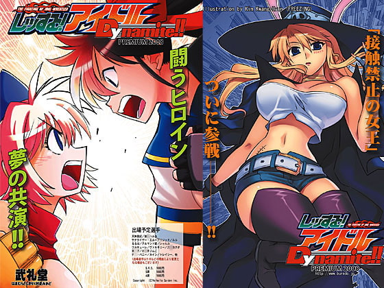 RJ082597 img main - レッする!アイドルDynamite2008