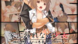 RJ082677 img main 160x90 - 家に帰れない少女 —性的虐○、それは悪夢のプロローグ—