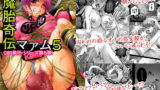 RJ082938 img main 160x90 - 魔胎奇伝マァム 5