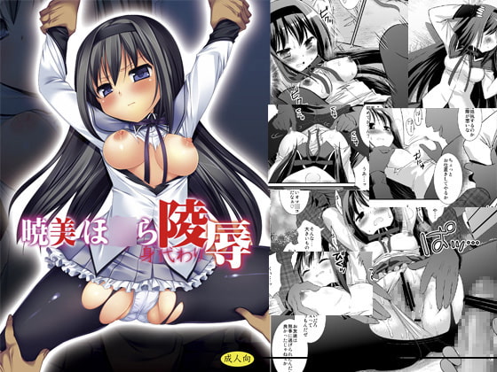 RJ083029 img main - 暁美ほ〇ら身代わり陵○