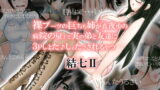 RJ084359 img main 160x90 - 裸ブーツの巨ちち姉が真夜中の病院の屋上で実の弟と友達に3Pしょた♪しょた♪されるやつ
