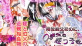 RJ084573 img main 160x90 - 俺は伯父なのに、○学生の姪っ子を妊娠させた