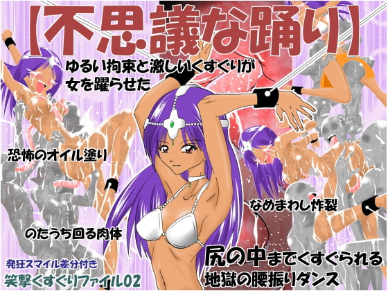 RJ084642 img main - 不思議な踊り