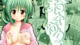 RJ086884 img main 160x90 - おなゆりっ 3話