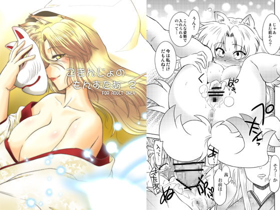 RJ087210 img main - ごきんじょのもんすたあ2