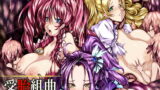 RJ087422 img main 160x90 - 受胎組曲 ～Epilogue～
