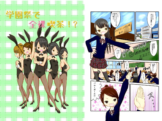 RJ087600 img main - 学園祭で全裸喫茶!?