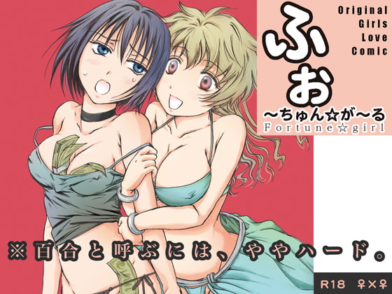RJ087603 img main - ふぉ～ちゅん☆が～る