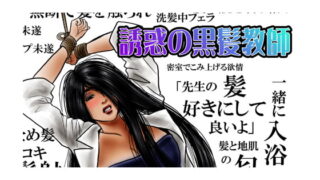 RJ087774 img main 320x180 - 誘惑の黒髪教師