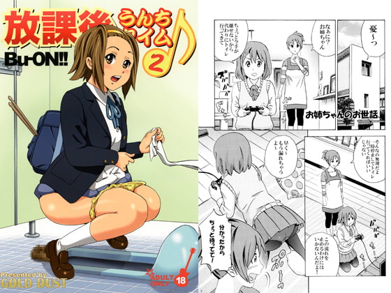 RJ088523 img main - 放課後うんちタイム2