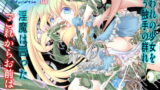 RJ088657 img main 160x90 - 汚された堕ちた少女の子宮は触手に侵され魔族を生む器にされる触手ファンタジー/アリスティアIII(3)
