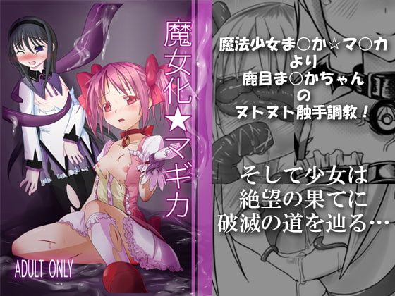 RJ088722 img main - 魔女化★マギカ