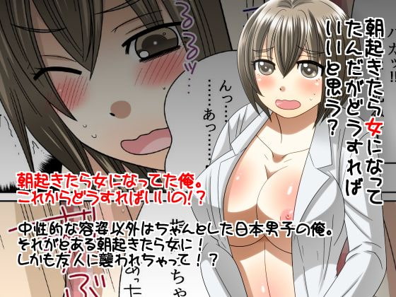 RJ089157 img main - 朝起きたら女になってたんだがどうすればいいと思う?